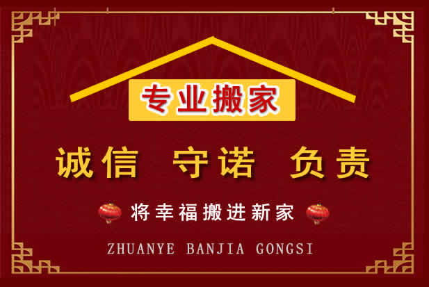 金华搬家电话