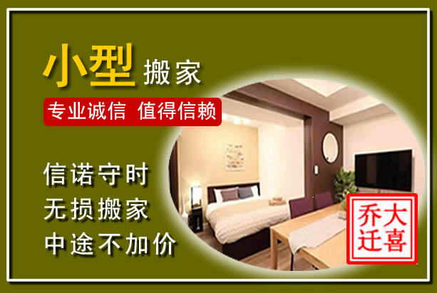 金华小型搬家
