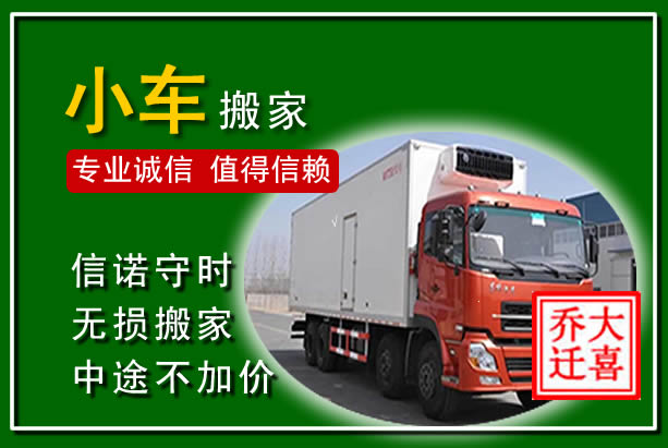 金华物品搬运
