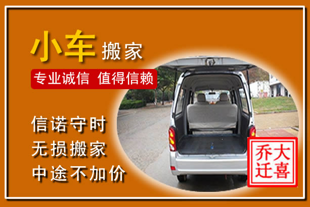 金华个人搬家
