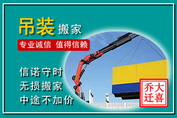 金华吊装大件搬家