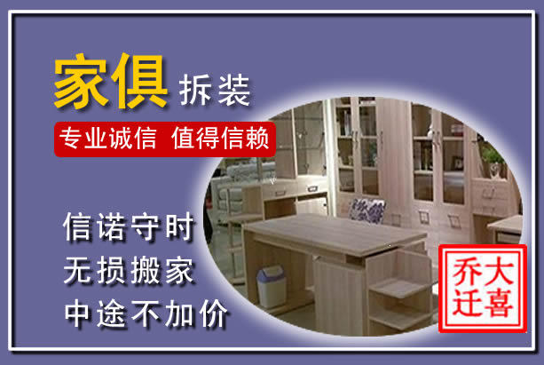金华家俱拆装搬运