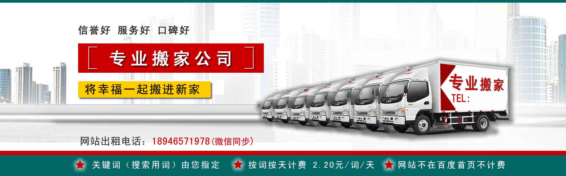 金华长途搬家